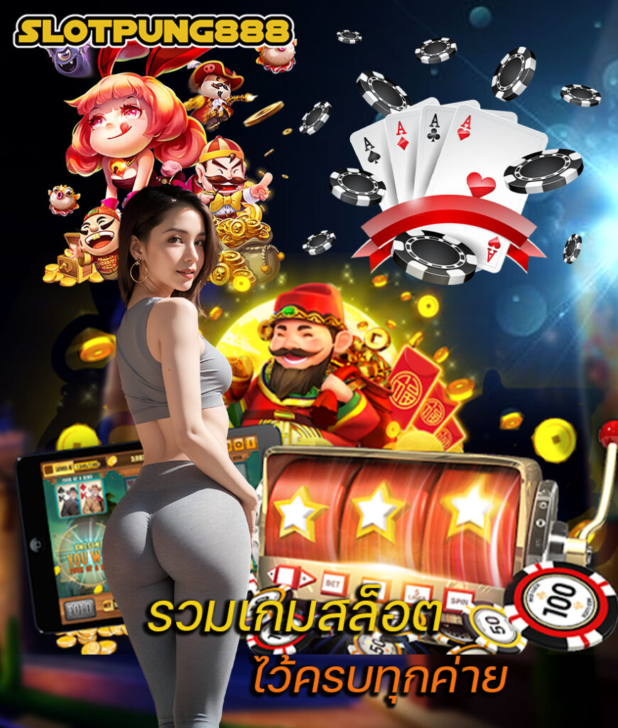 slotpung888 สล็อต