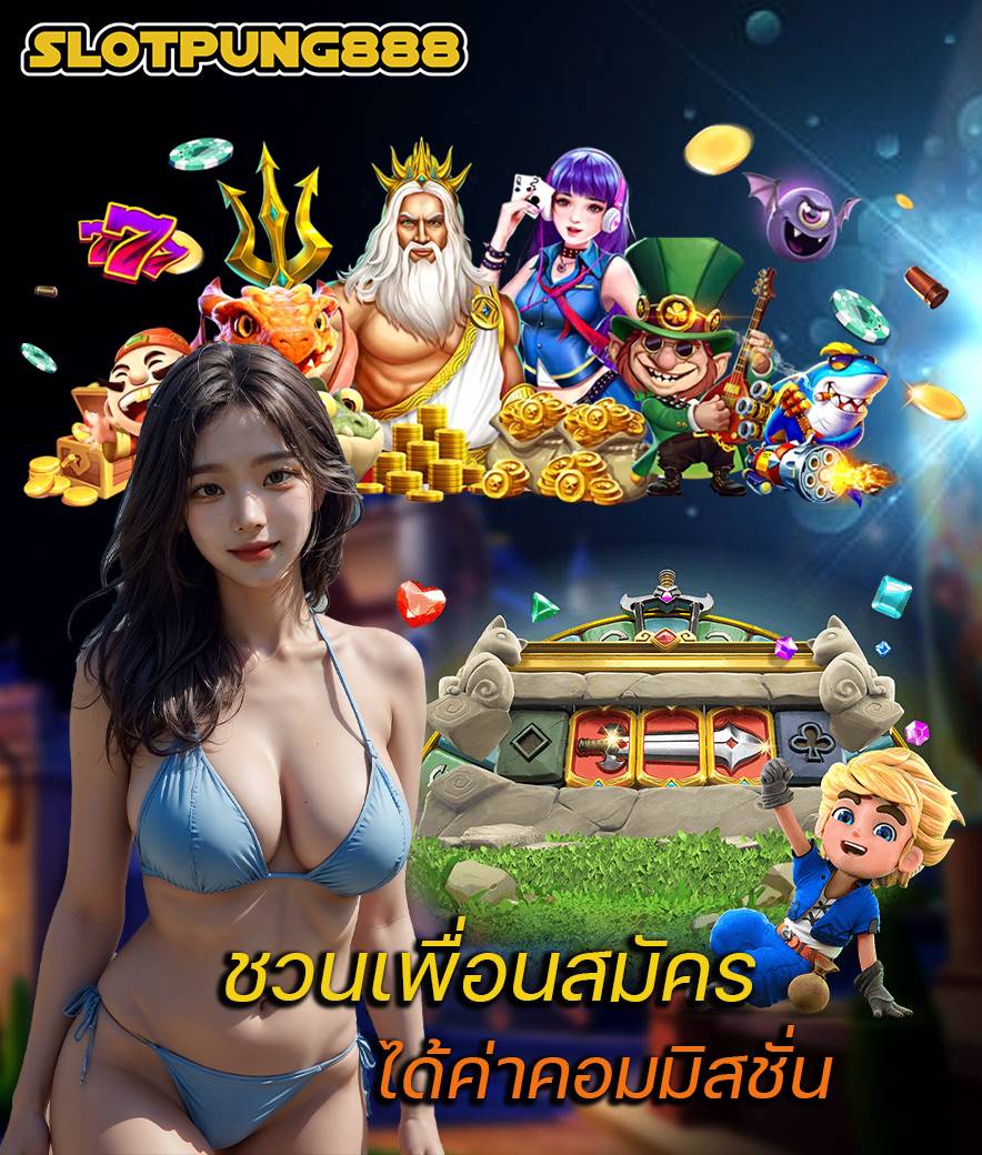 slotpung888 เครดิตฟรี