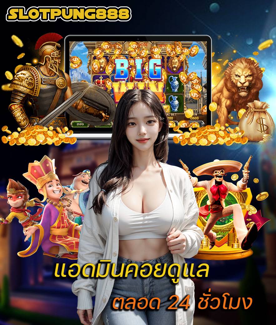 slotpung888 สมัคร